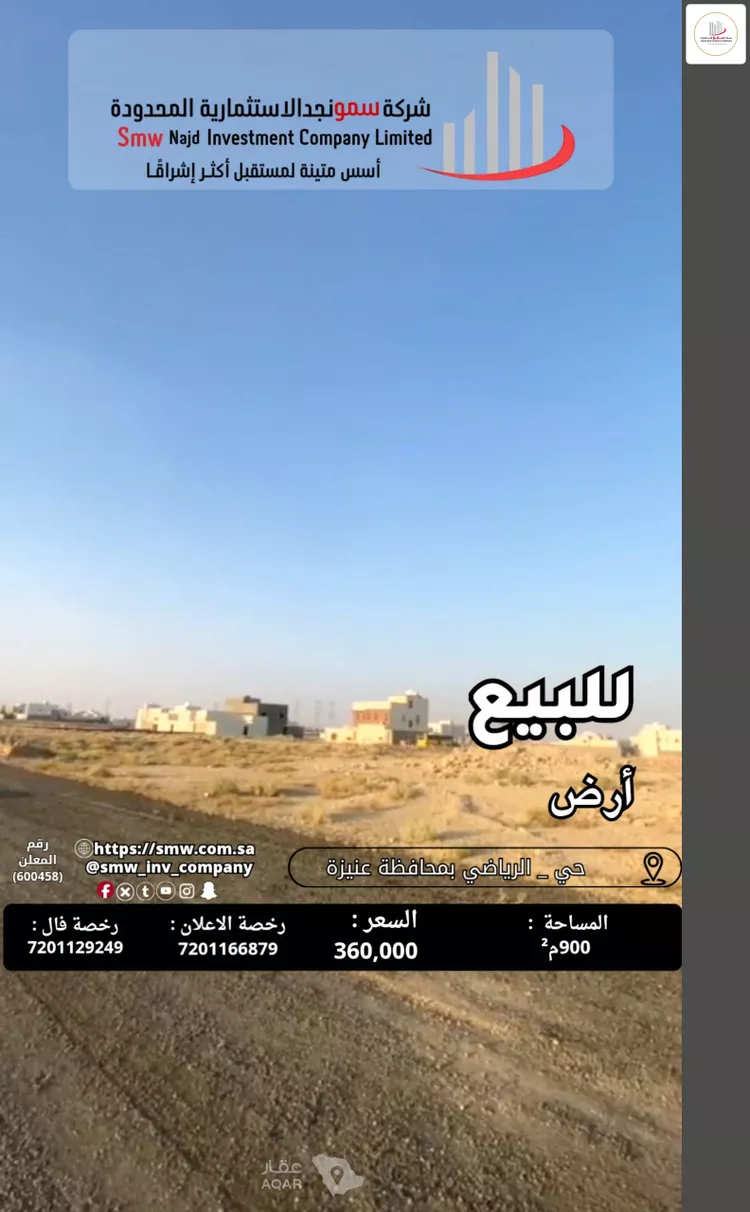 Land for Sale in Unayzah As Safaa 2