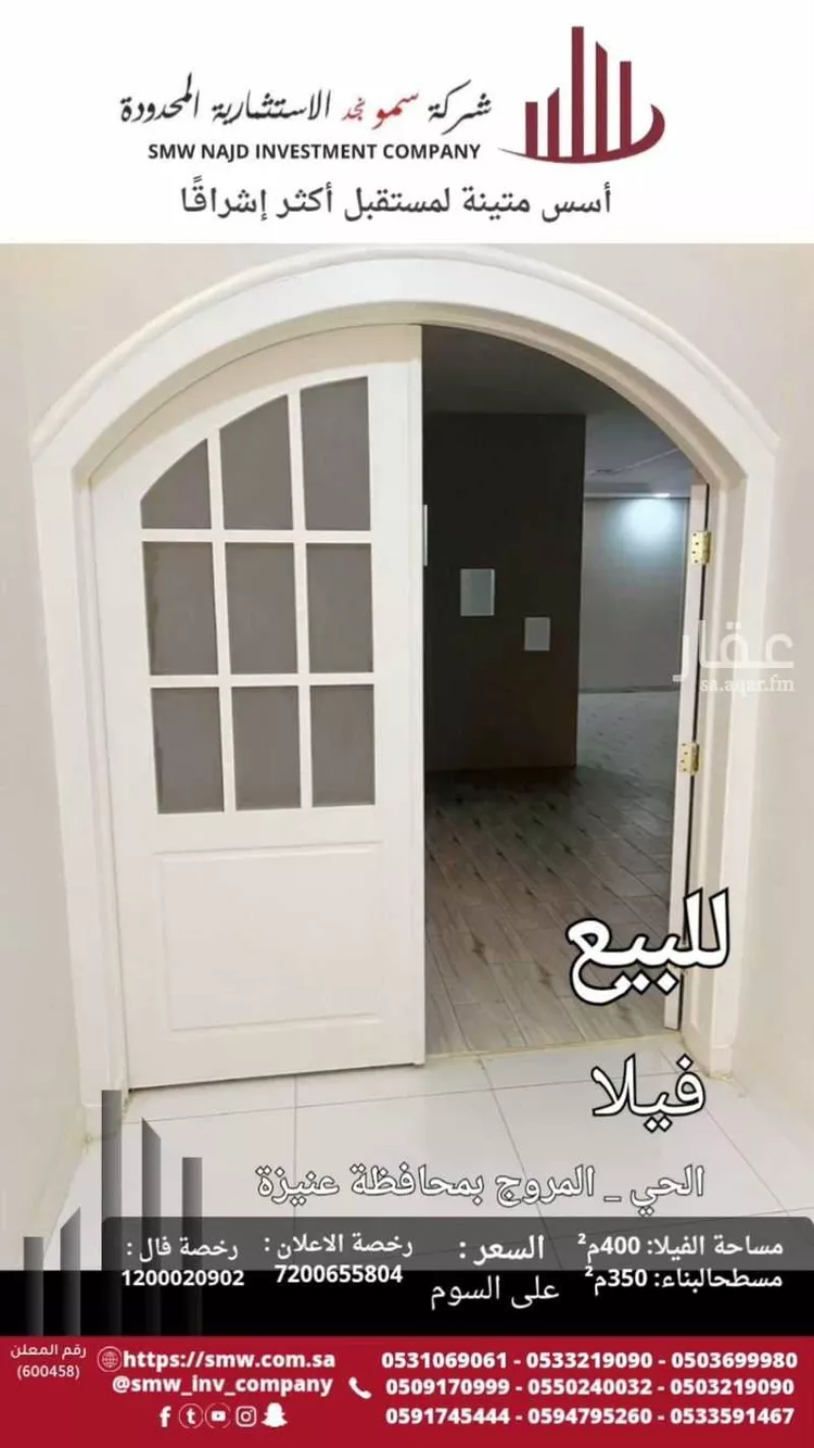 استراحة للبيع في شارع أبي الهيجاء العباسي, حي المروج, مدينة عنيزه, منطقة القصيم صورة 2
