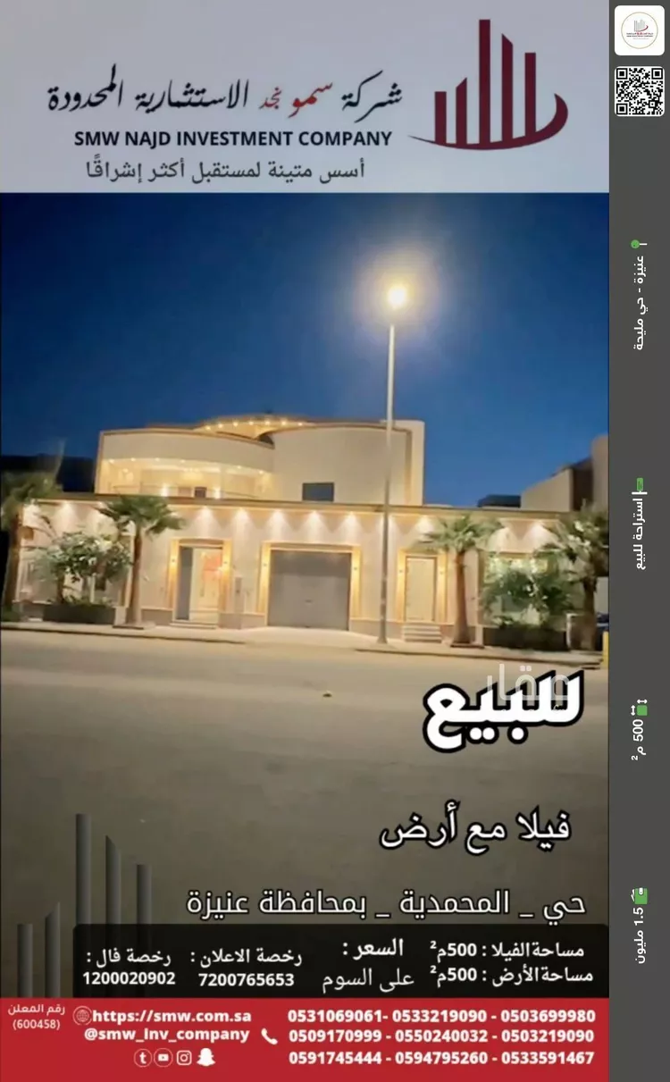 استراحة للبيع في شارع عبدالرحمن عبدالله ابا الخيل, حي المصيف, مدينة عنيزة, منطقة القصيم