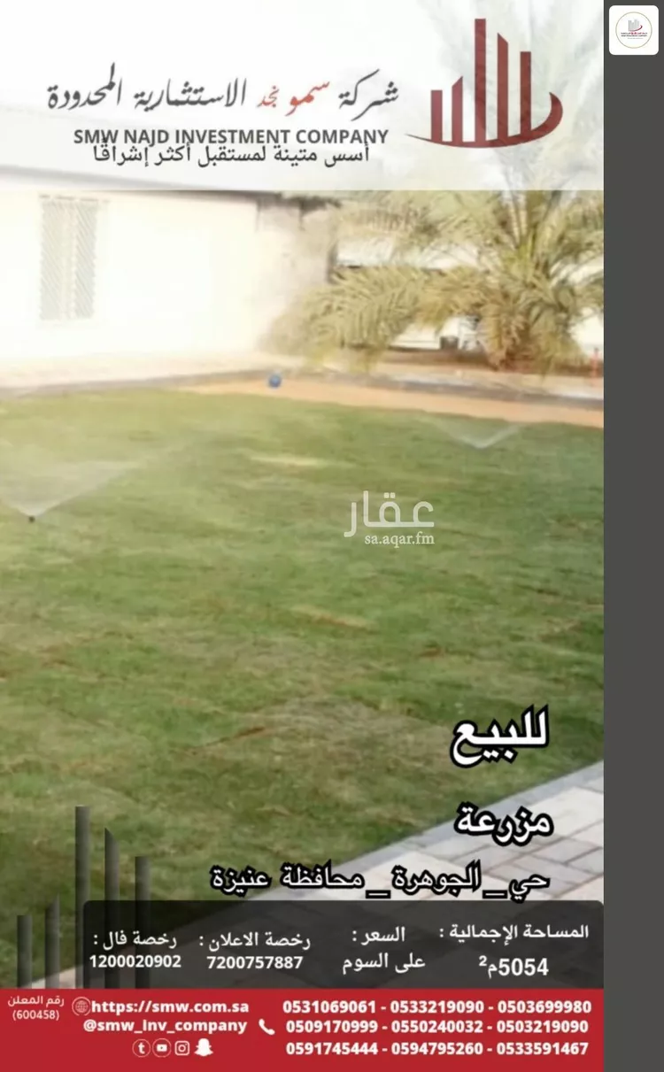 مزرعة للبيع في شارع جادة الخندق, حي المعالي, مدينة عنيزه, منطقة القصيم صورة 4