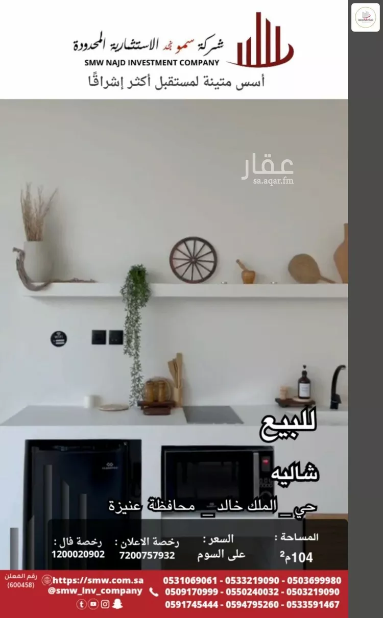 استراحة للبيع في شارع عبدالرحمن بن عمرو السلمي, حي الملك خالد, مدينة عنيزة, منطقة القصيم صورة 5