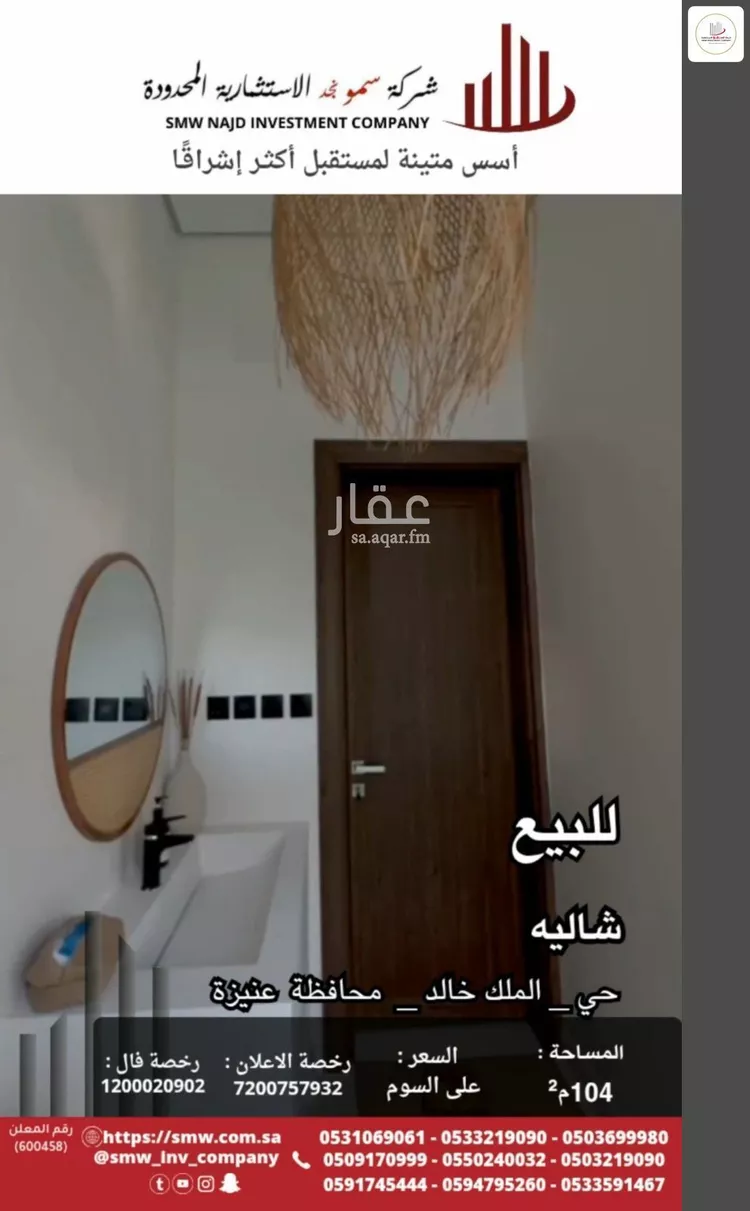استراحة للبيع في شارع عبدالرحمن بن عمرو السلمي, حي الملك خالد, مدينة عنيزة, منطقة القصيم 8