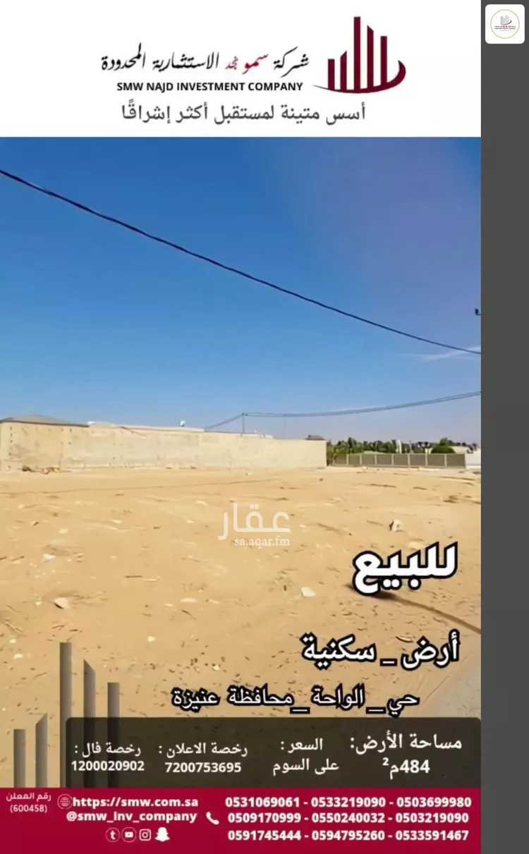 أرض للبيع في شارع شارع أحمد بن ثابت, حي الواحة, مدينة عنيزة, منطقة القصيم 6