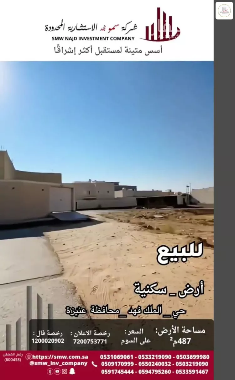 أرض للبيع في شارع أبو حبيب الأنصاري, حي الملك فهد, مدينة عنيزة, منطقة القصيم صورة 3