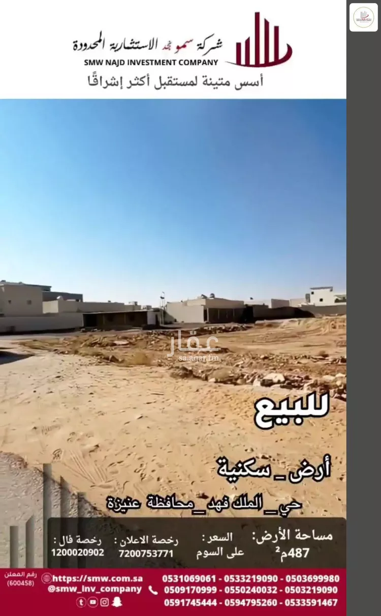 أرض للبيع في شارع أبو حبيب الأنصاري, حي الملك فهد, مدينة عنيزة, منطقة القصيم صورة 4