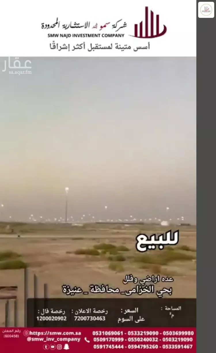أرض للبيع في حي الخزامى, مدينة عنيزه, منطقة القصيم صورة 5