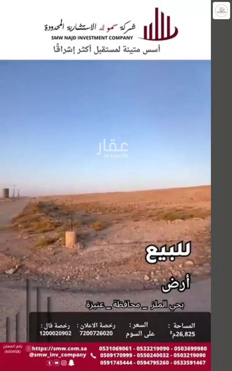 أرض للبيع في حي الحزم, مدينة عنيزه, منطقة القصيم صورة 5