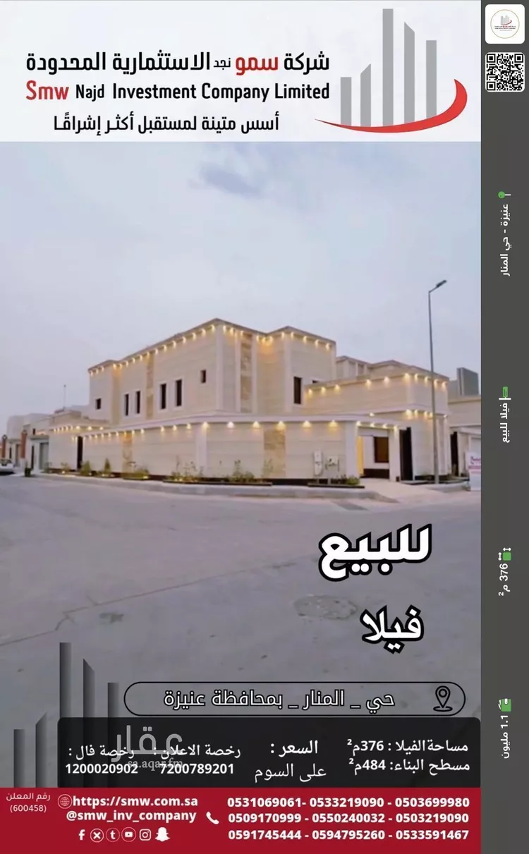 فيلا للبيع في شارع المنار, حي المنار, مدينة عنيزة, منطقة القصيم