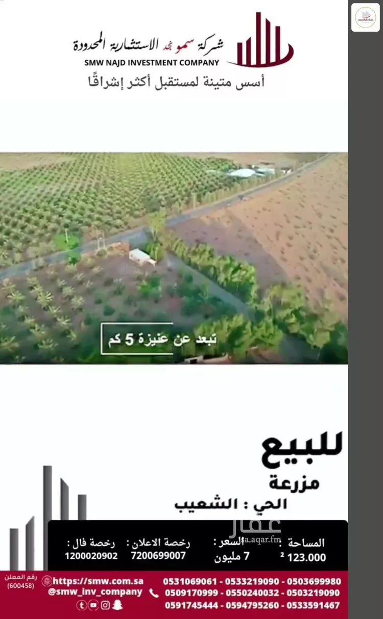 Farm for Sale in Unayzah Ashuaib 8