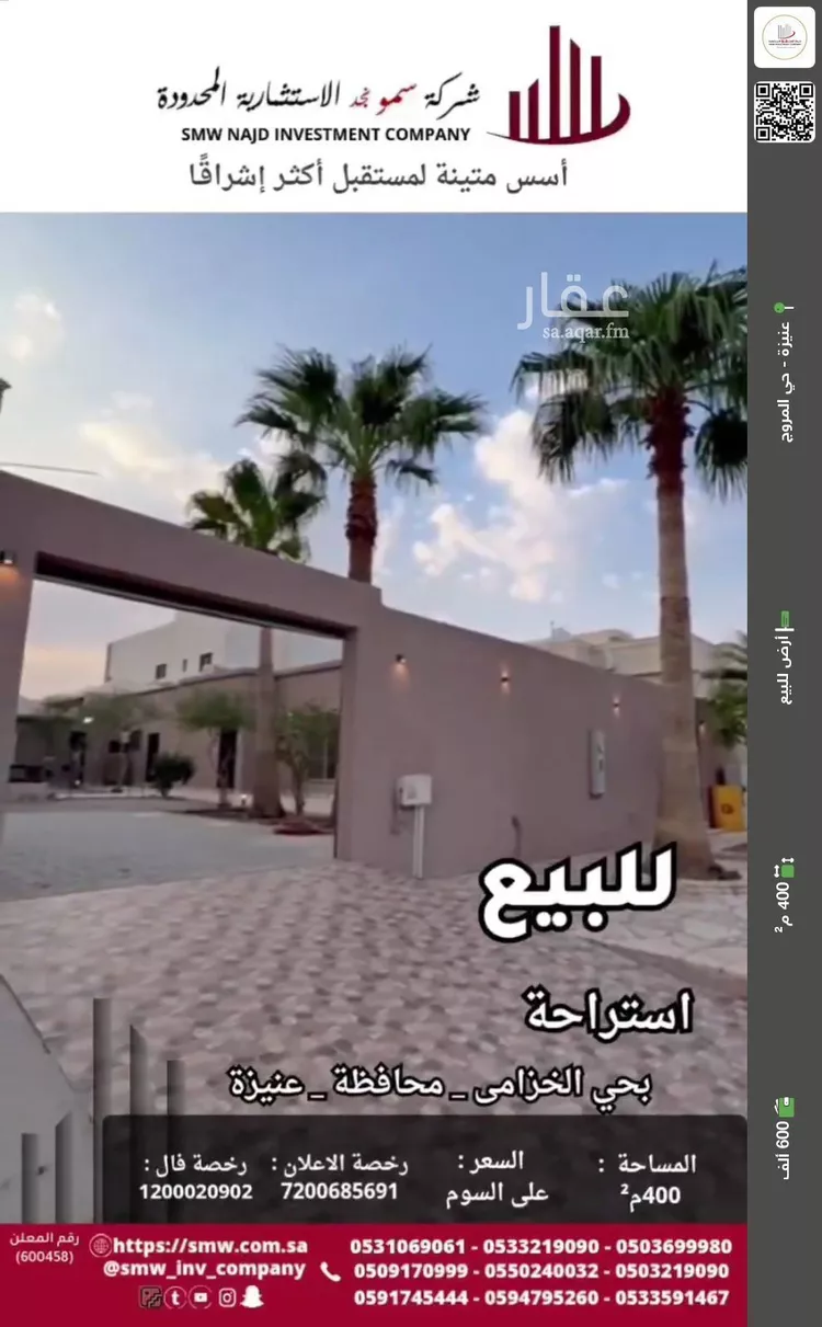 أرض للبيع في شارع رافع بن الحارث الأوسي, حي المروج, مدينة عنيزه, منطقة القصيم