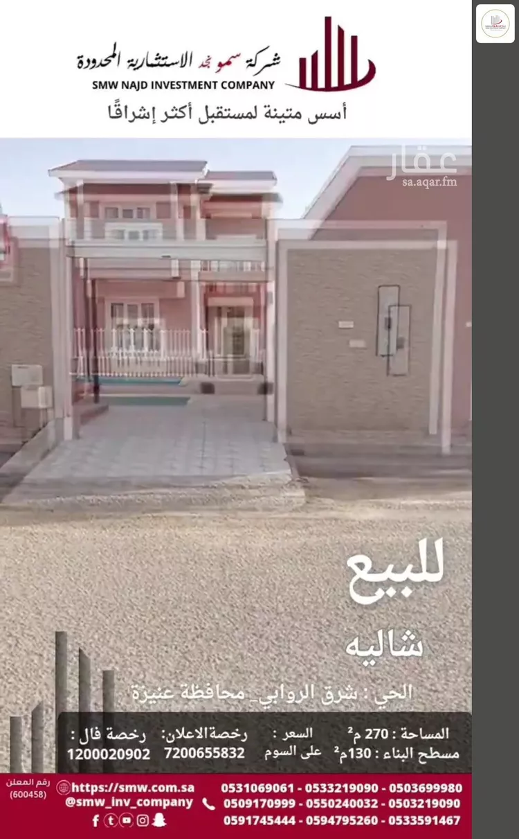 استراحة للبيع في شارع ابن الأمام, حي الروابي, مدينة عنيزه, منطقة القصيم صورة 3