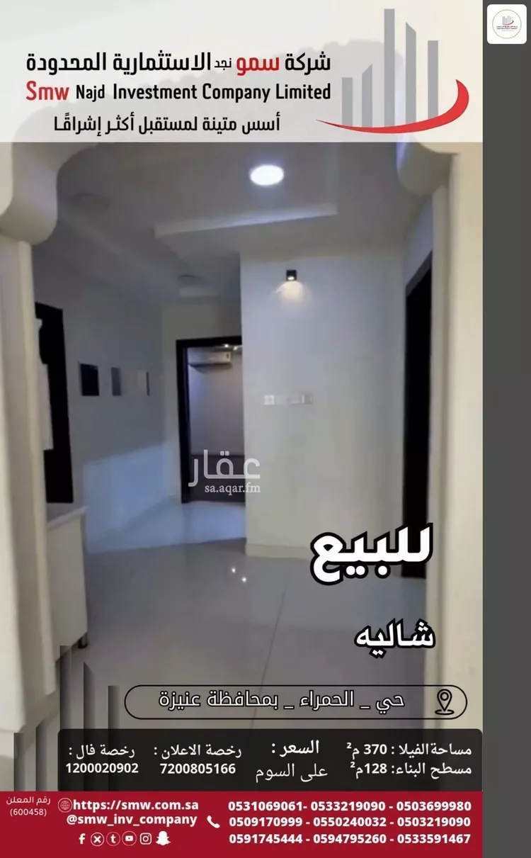 استراحة للبيع في شارع الوليد العبد ري, حي الحمراء, مدينة عنيزة, منطقة القصيم صورة 3