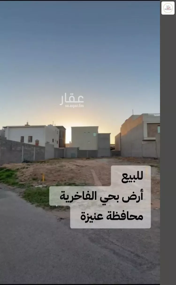 أرض للبيع في شارع ابراهيم الحربي, حي الفاخرية, مدينة عنيزة, منطقة القصيم