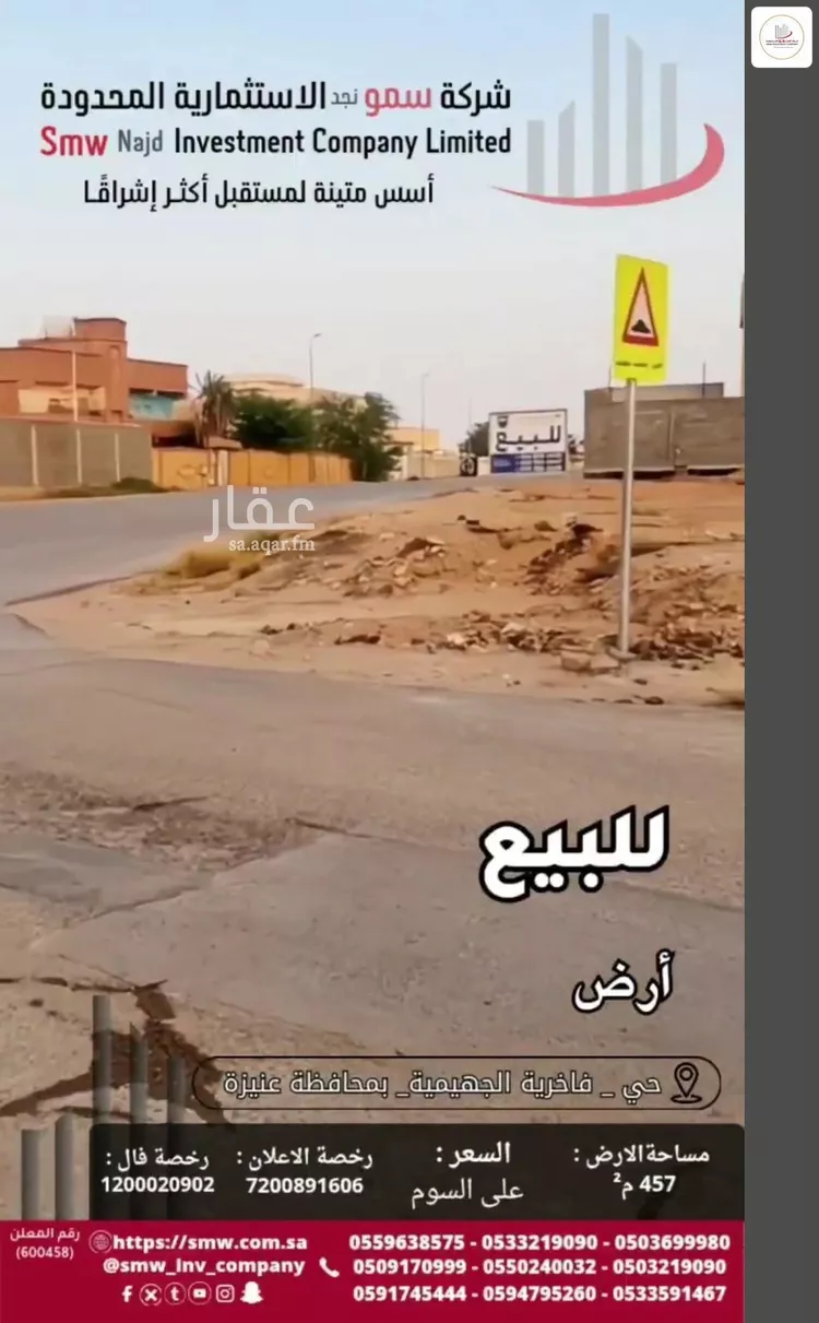 أرض للبيع في شارع أبو منصور الرازي, حي الفاخرية, مدينة عنيزة, منطقة القصيم صورة 3