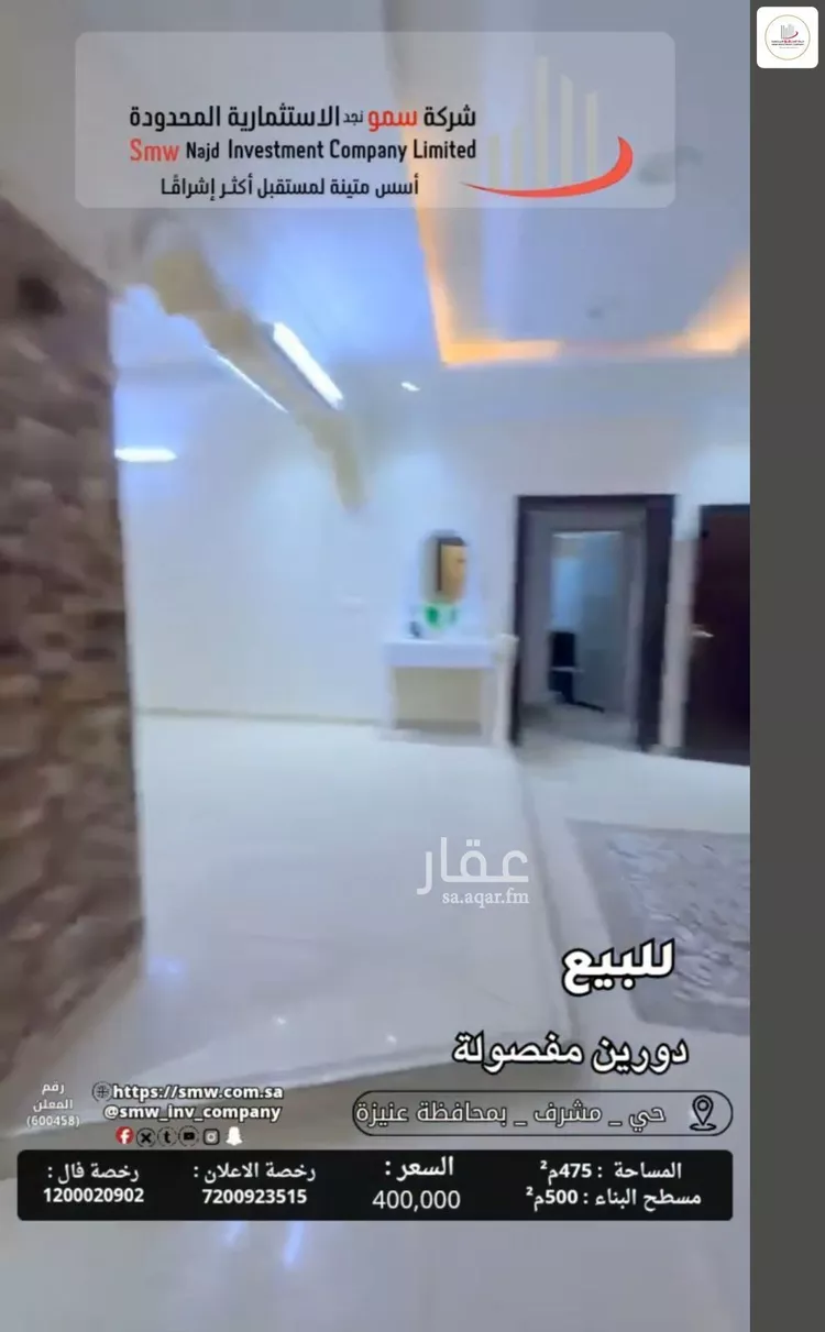 فيلا للبيع في شارع عبد الغني الثقفي, حي العليا, مدينة عنيزة, منطقة القصيم صورة 2