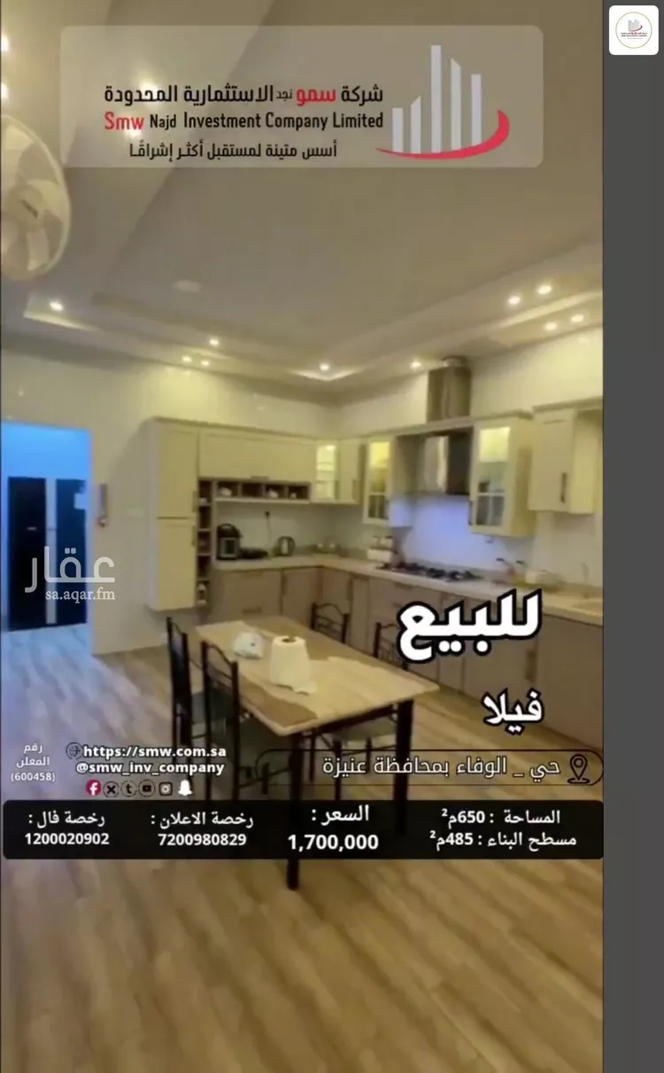 فيلا للبيع في شارع صفوان بن أسيد التميمي, حي الوفاء, مدينة عنيزة, منطقة القصيم 7