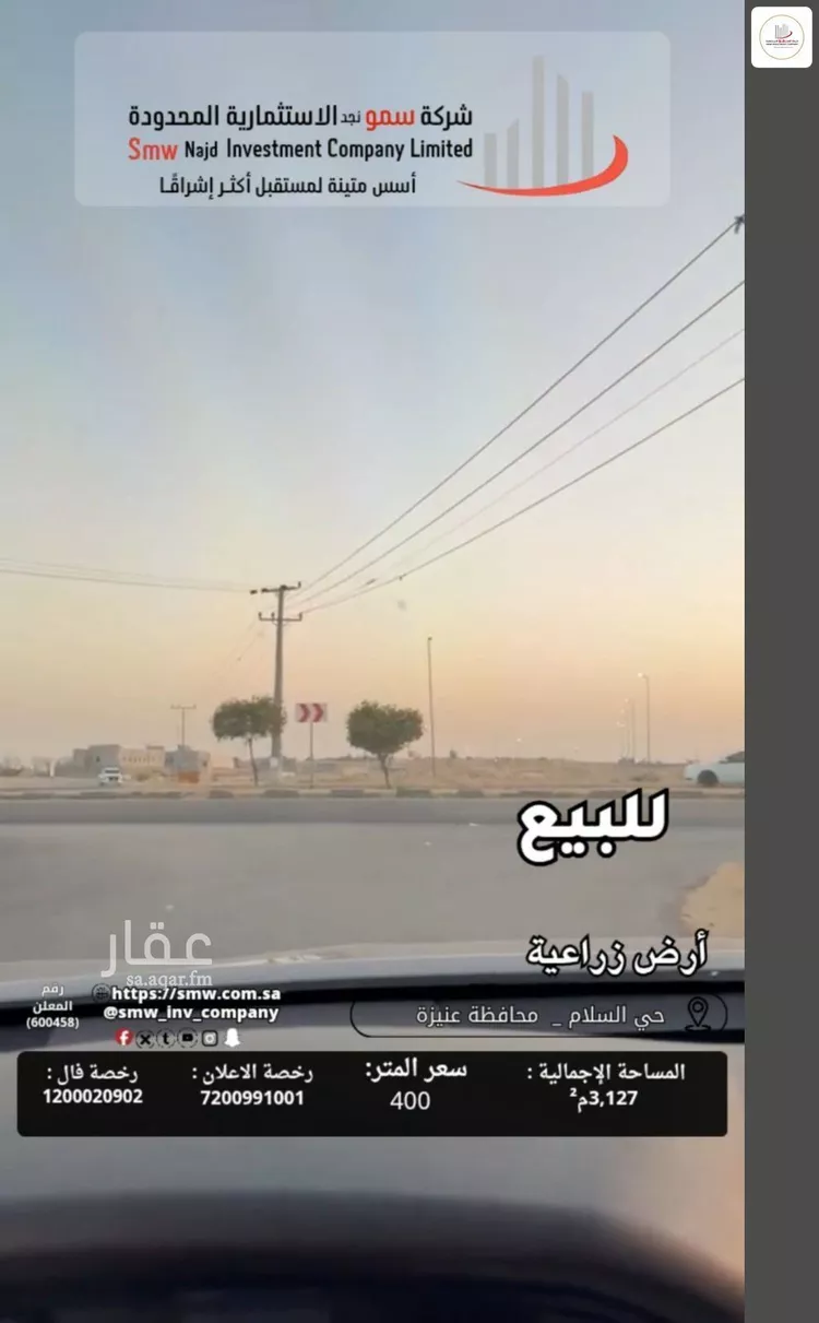 Land for Sale in Unayzah Ishbiliyah 11