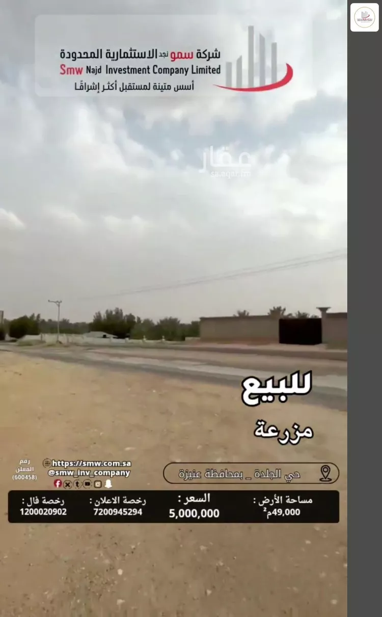 مزرعة للبيع في حي الجلدة, مدينة عنيزة, منطقة القصيم 7