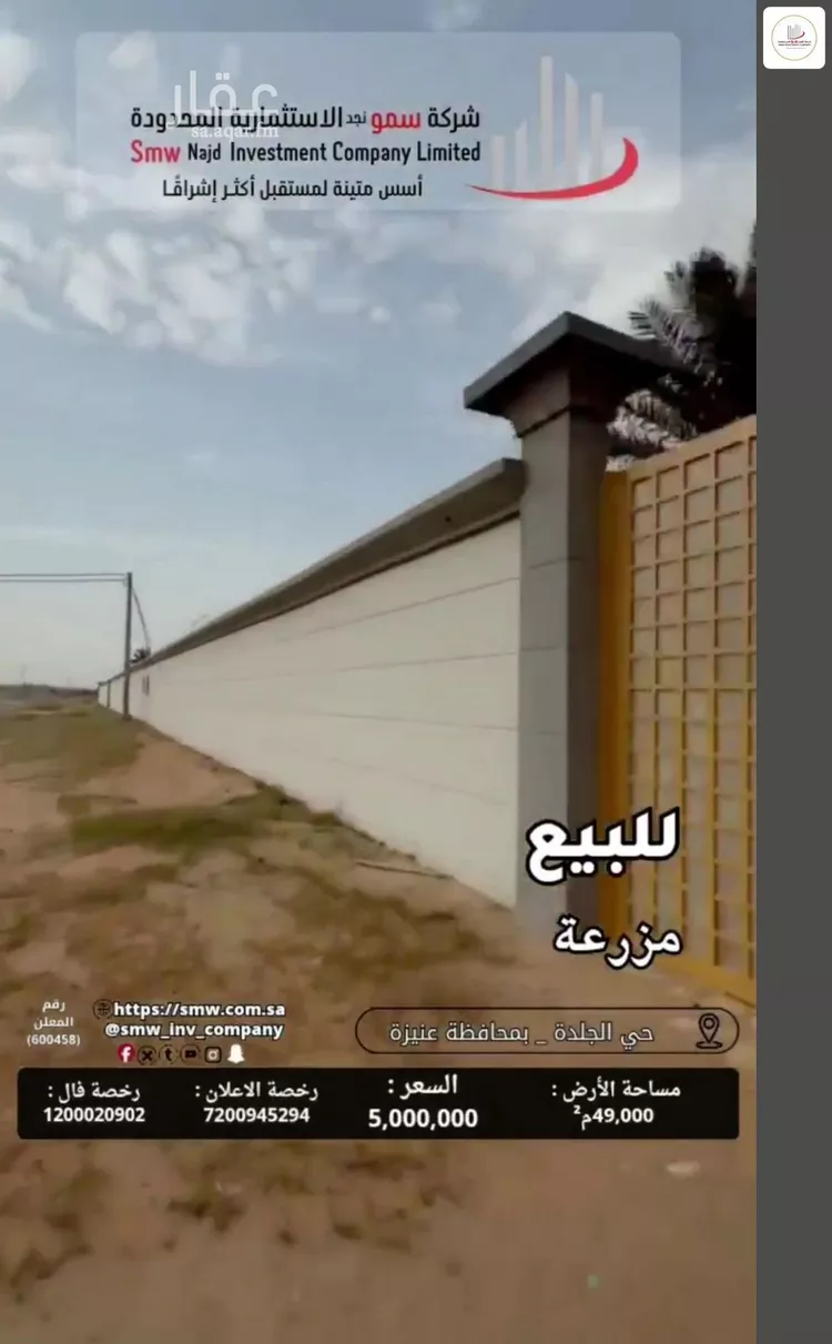 مزرعة للبيع في حي الجلدة, مدينة عنيزة, منطقة القصيم 11