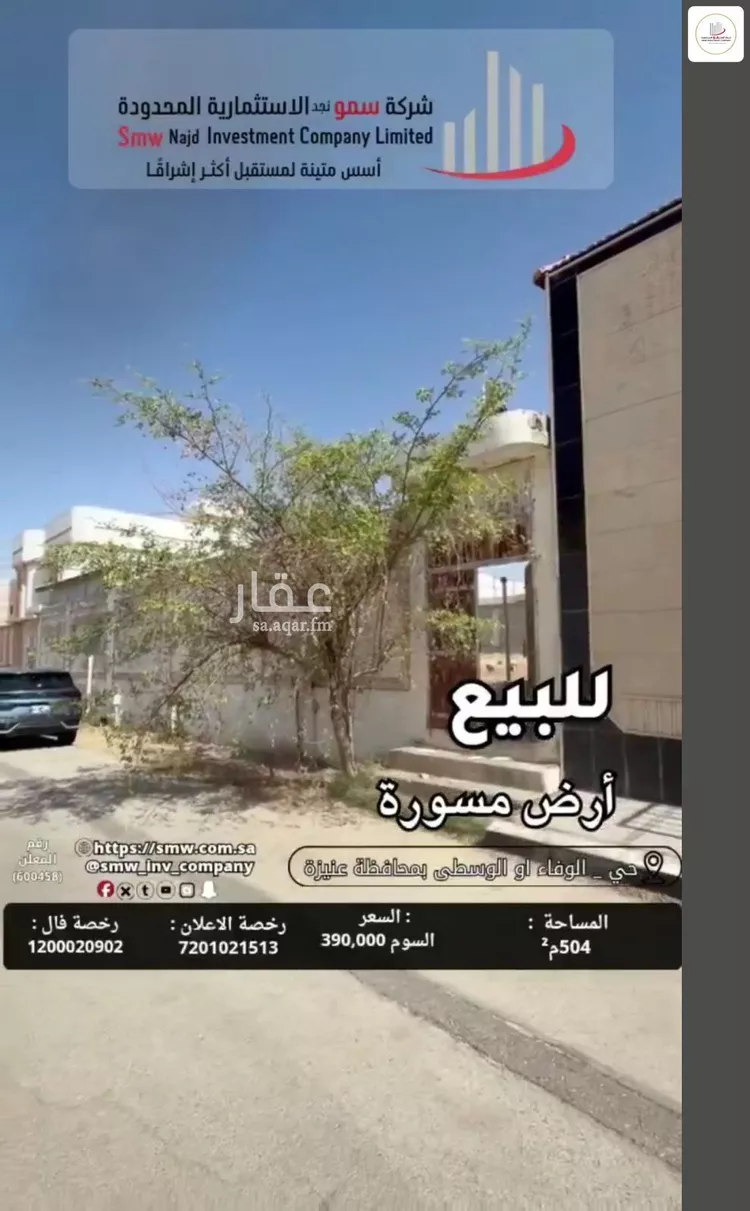 Land for Sale in Unayzah Al Wusta 7