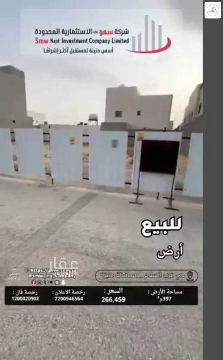 Land for Sale in Unayzah As Salam