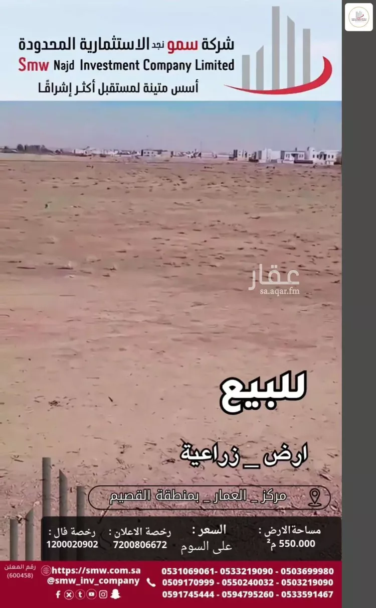 أرض للبيع في حي العمار, مدينة العمار, منطقة القصيم صورة 2