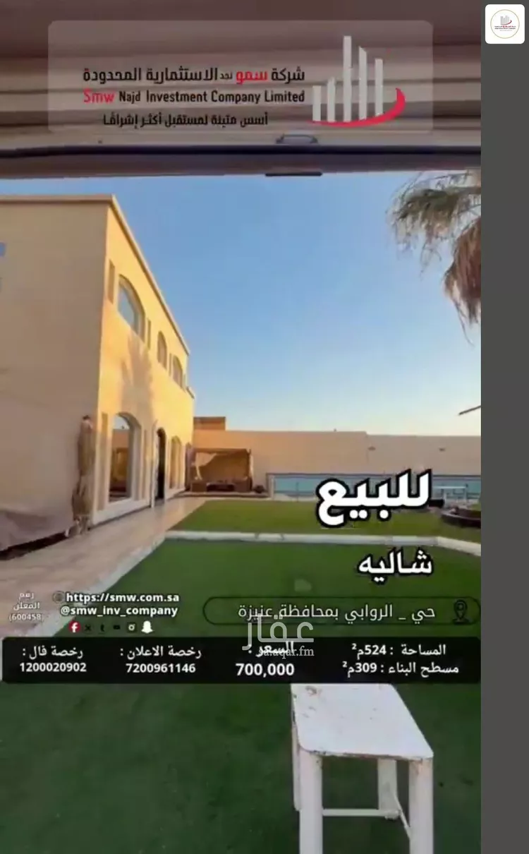 استراحة للبيع في شارع عمر بن جميع, حي الروابي, مدينة عنيزة, منطقة القصيم 6