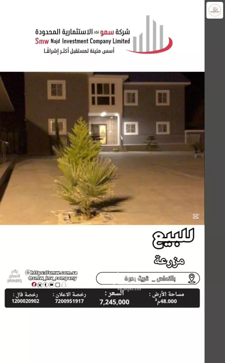 Farm for Sale in Almajaridah An Nasim 9