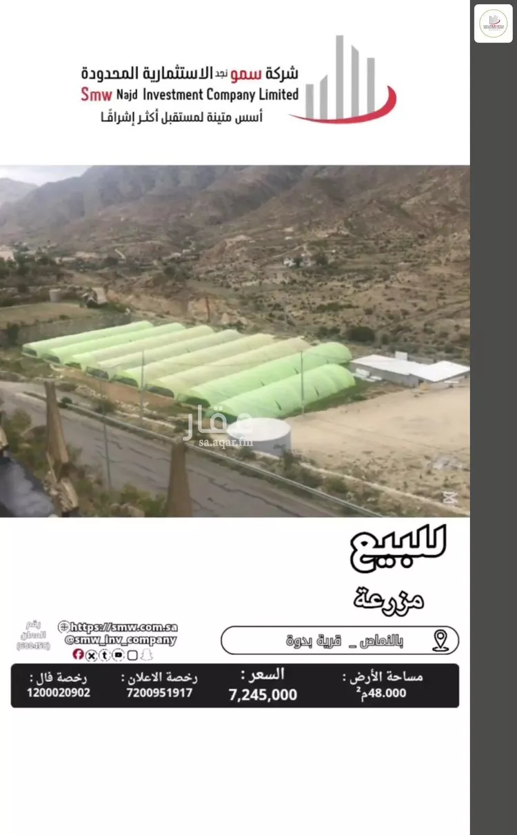 Farm for Sale in Almajaridah An Nasim 10