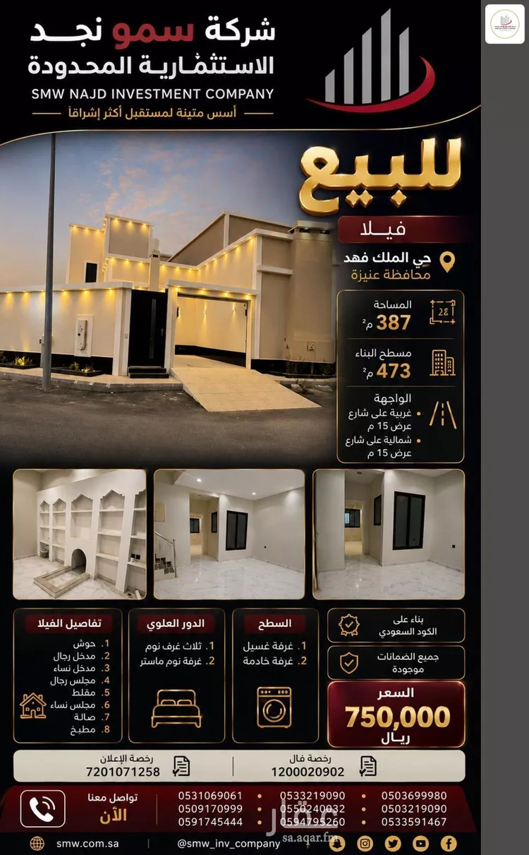 فيلا للبيع في شارع الحارث بن زيد الأوسي, حي الملك فهد, مدينة عنيزة, منطقة القصيم