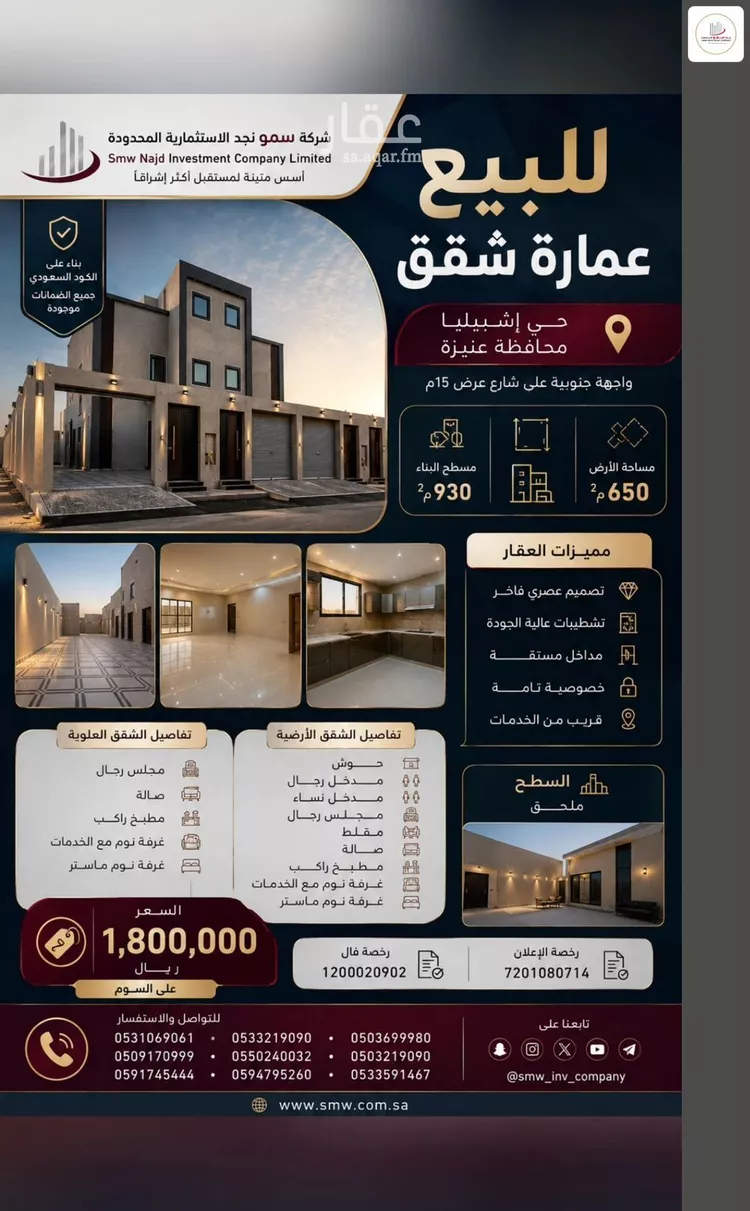 عمارة للبيع في حي العونية, مدينة عنيزة, منطقة القصيم