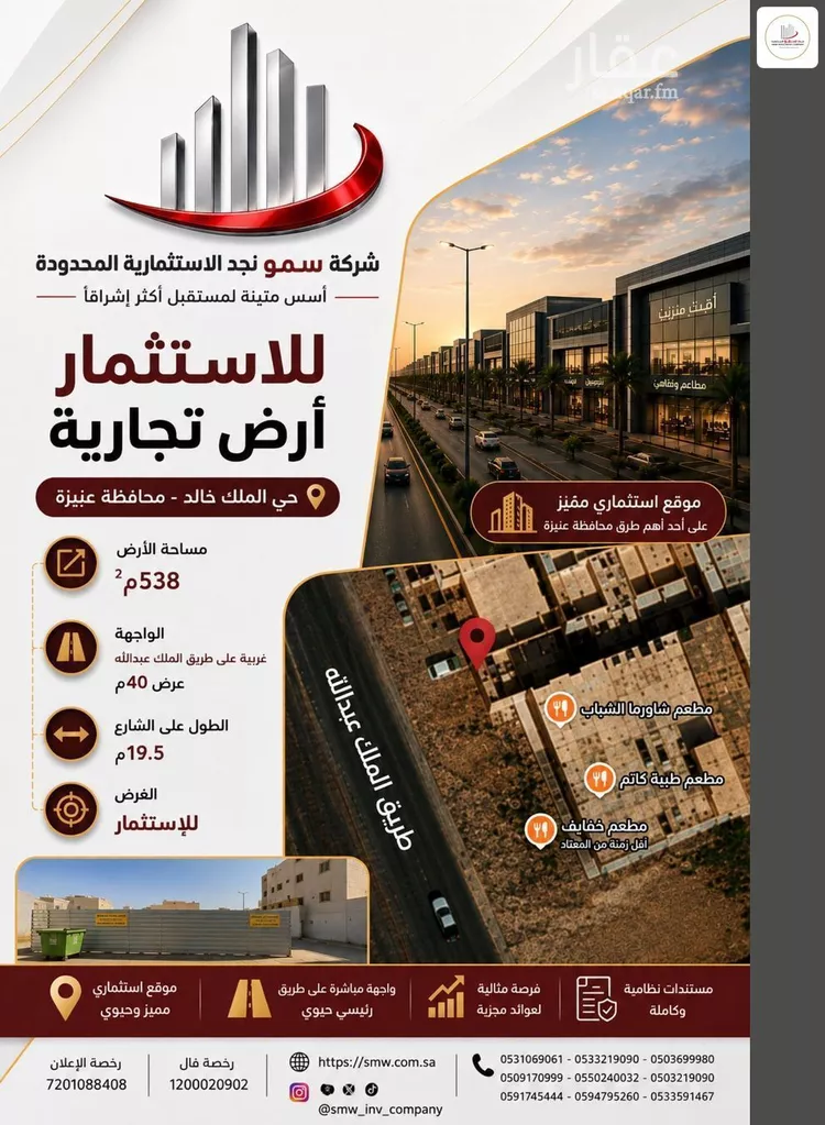 أرض للإيجار في شارع طريق علي بن ابي طالب, حي الملك خالد, مدينة عنيزة, منطقة القصيم
