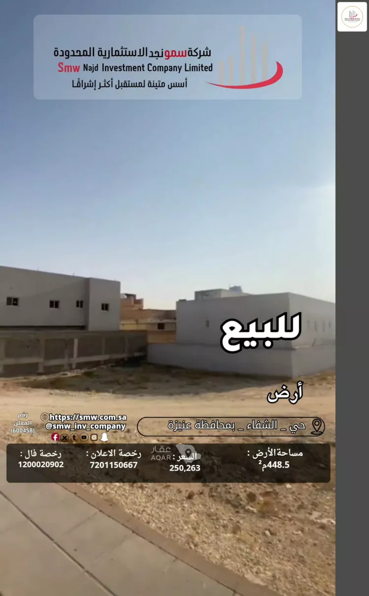 أرض للبيع في شارع الشيخ صالح محمد الصايغ, حي الشفاء, مدينة عنيزة, منطقة القصيم صورة 3