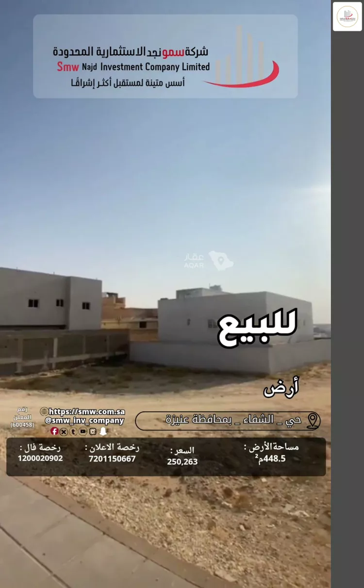 أرض للبيع في شارع الشيخ صالح محمد الصايغ, حي الشفاء, مدينة عنيزة, منطقة القصيم صورة 4