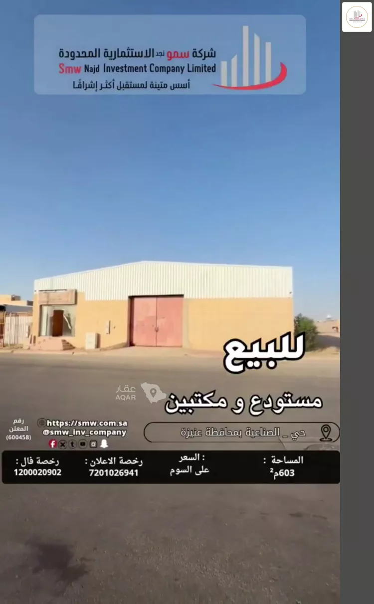 مستودع للبيع في شارع الشيخ عمر بن سليم, حي السليمانية, مدينة عنيزة, منطقة القصيم
