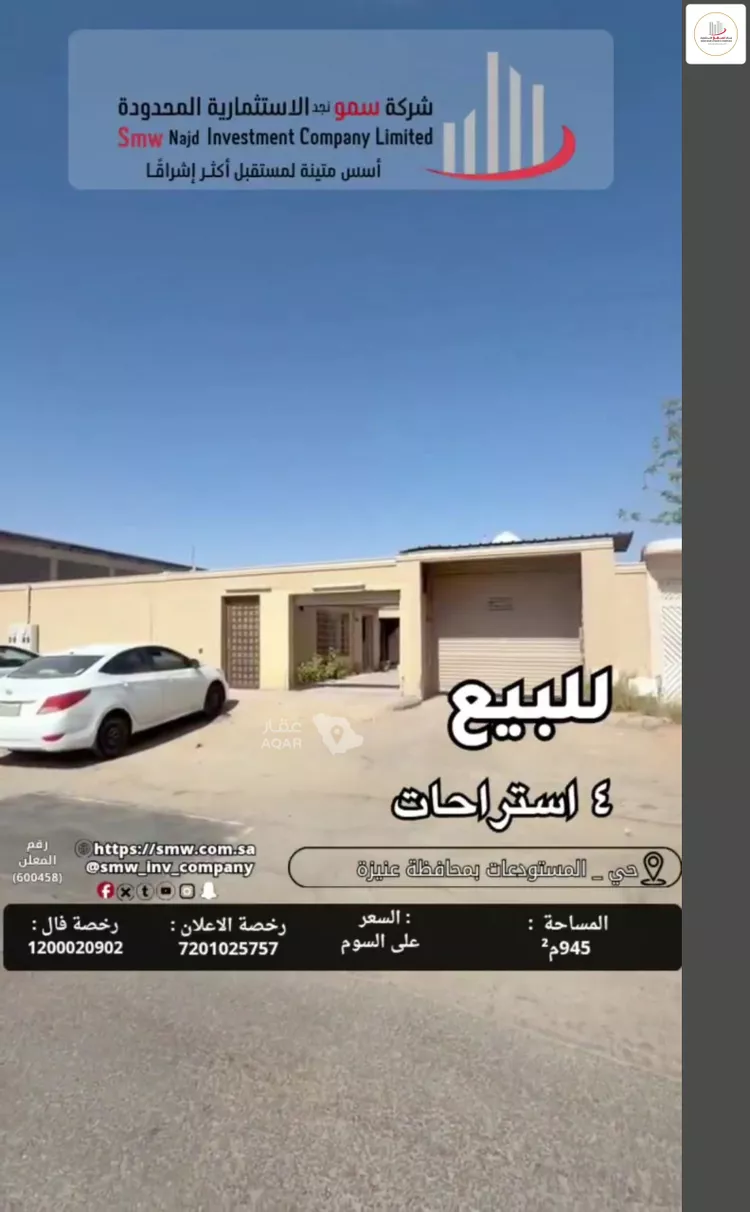 استراحة للبيع في شارع الشيخ عبدالعزيز محمد السلمان, حي الوفاء, مدينة عنيزة, منطقة القصيم 4