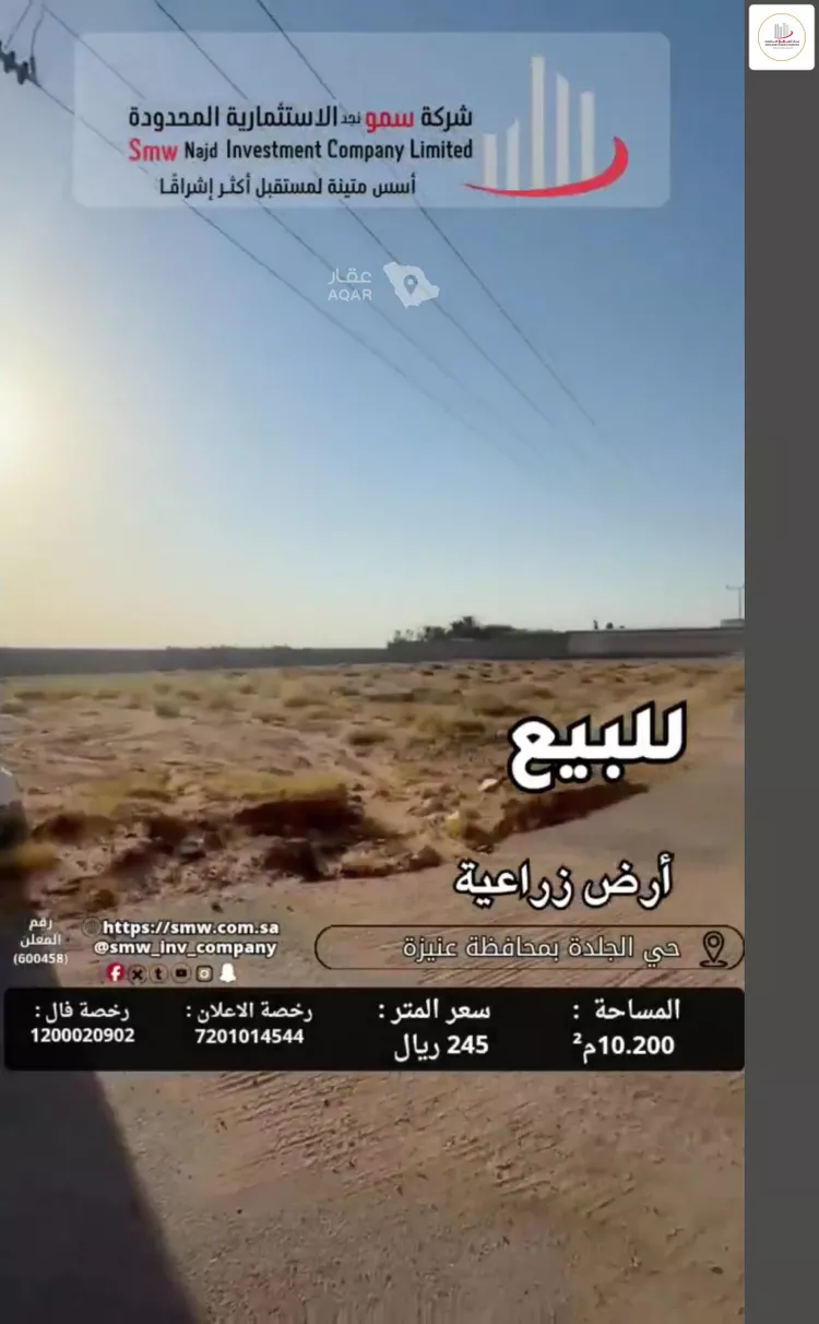 أرض للبيع في شارع 100, حي الروضة, مدينة عنيزة, منطقة القصيم 4