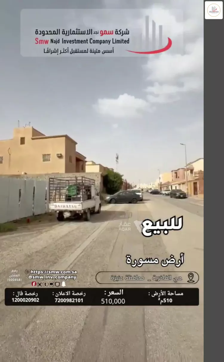 Land for Sale in Unayzah Al Khalidiyyah 3