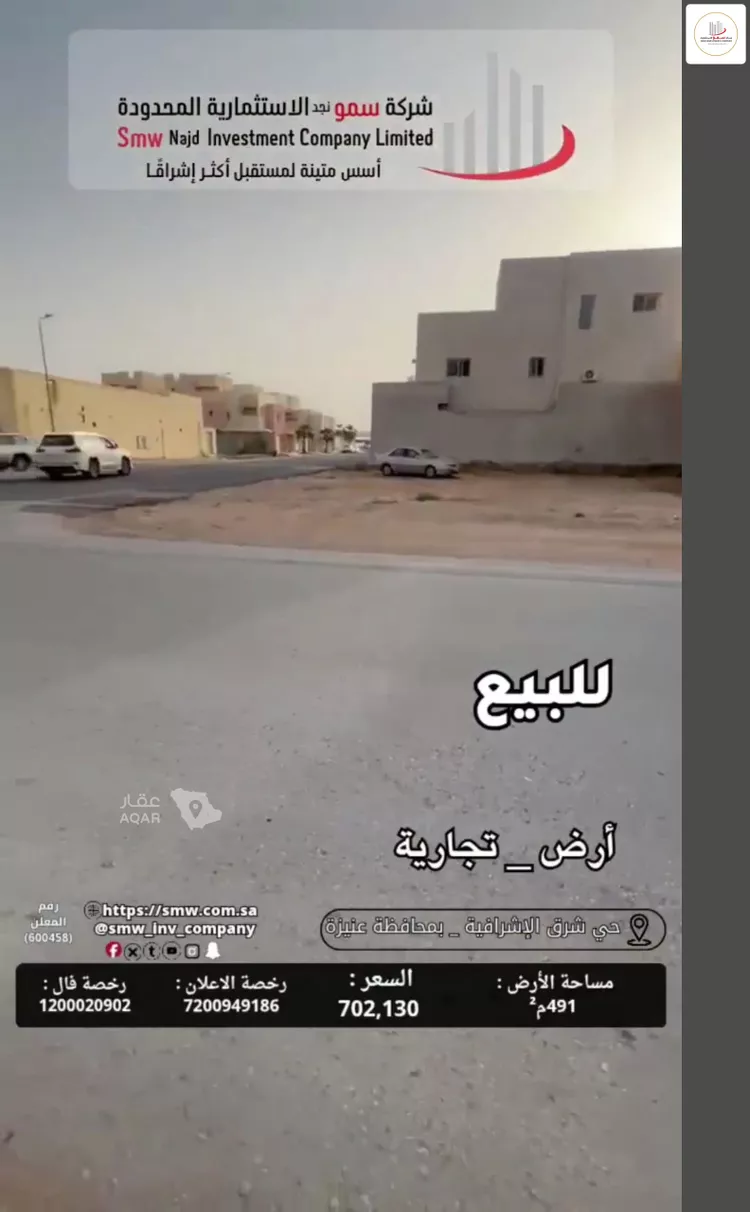 أرض للبيع في شارع عبدالله علي النعيم, حي المنار, مدينة عنيزة, منطقة القصيم صورة 4
