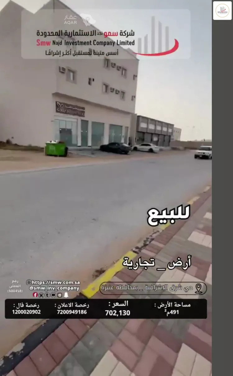 أرض للبيع في شارع عبدالله علي النعيم, حي المنار, مدينة عنيزة, منطقة القصيم 11