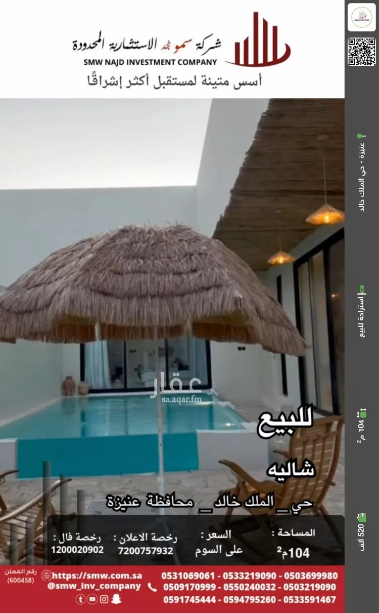 استراحة للبيع في شارع عبدالرحمن بن عمرو السلمي, حي الملك خالد, مدينة عنيزة, منطقة القصيم