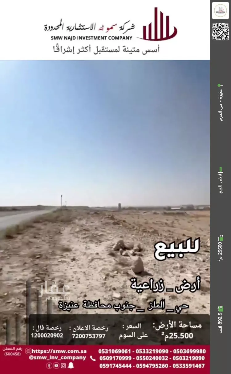 أرض للبيع في شارع عبدالله ابن ثعلبة الانصاري, حي الحزم, مدينة عنيزة, منطقة القصيم