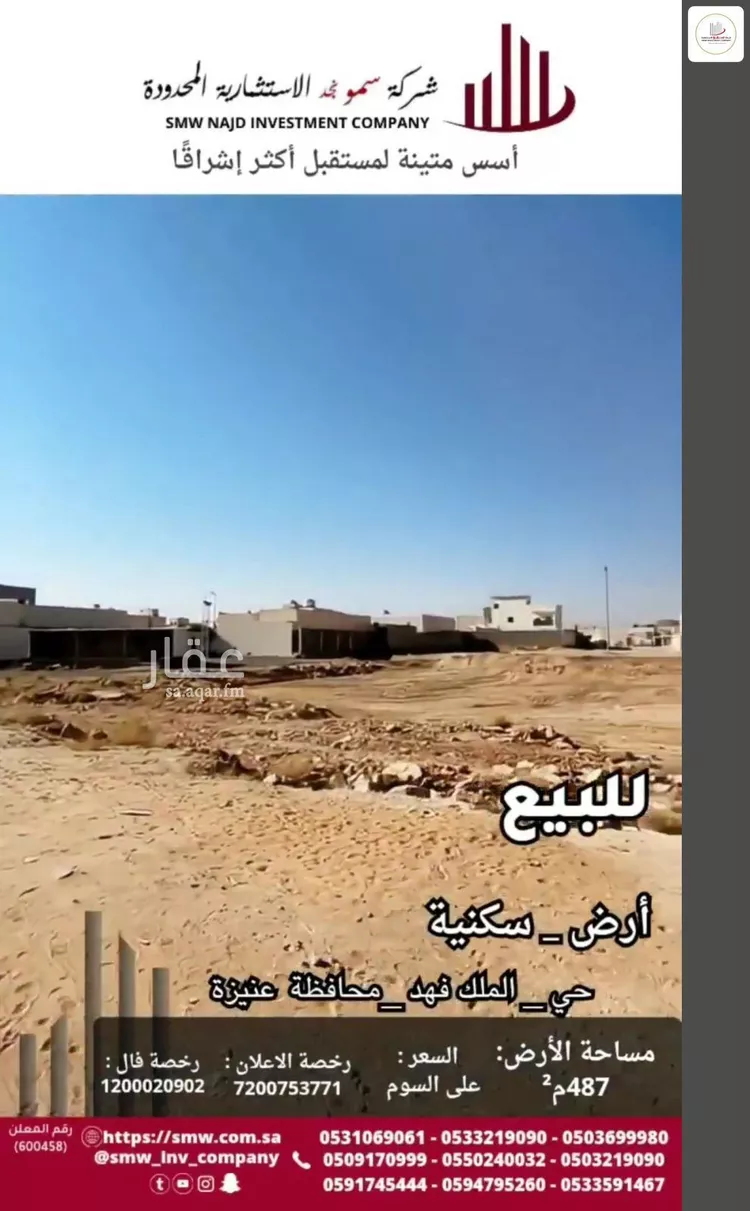 أرض للبيع في شارع أبو حبيب الأنصاري, حي الملك فهد, مدينة عنيزة, منطقة القصيم صورة 5