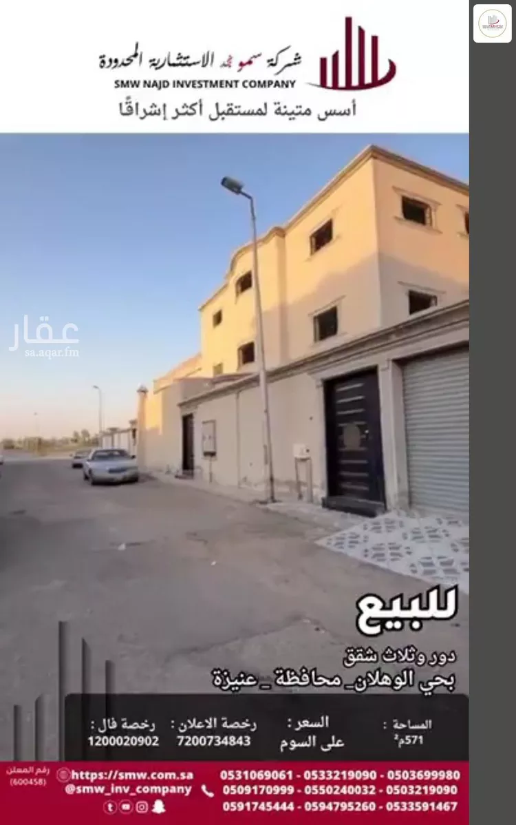 فيلا للبيع في شارع عثمان بن أبي سليمان, حي الوهلان, مدينة عنيزة, منطقة القصيم صورة 2