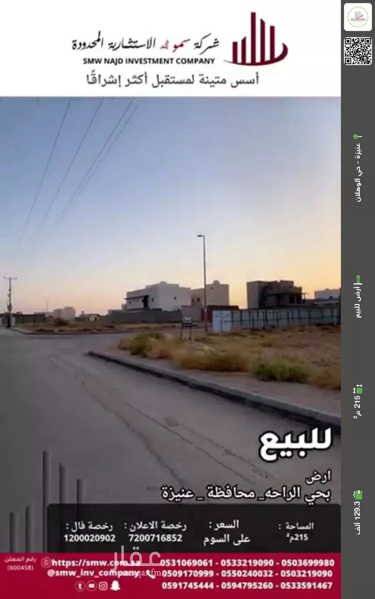 أرض للبيع في شارع صالح الكراني, حي الوهلان, مدينة عنيزه, منطقة القصيم