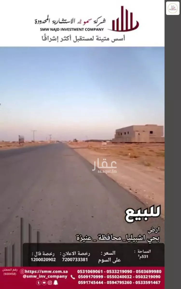 أرض للبيع في حي العونية, مدينة عنيزه, منطقة القصيم صورة 5