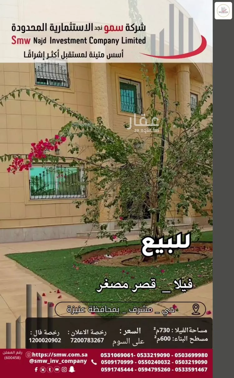 Villa for Sale in Unayzah Al Muntazah 12