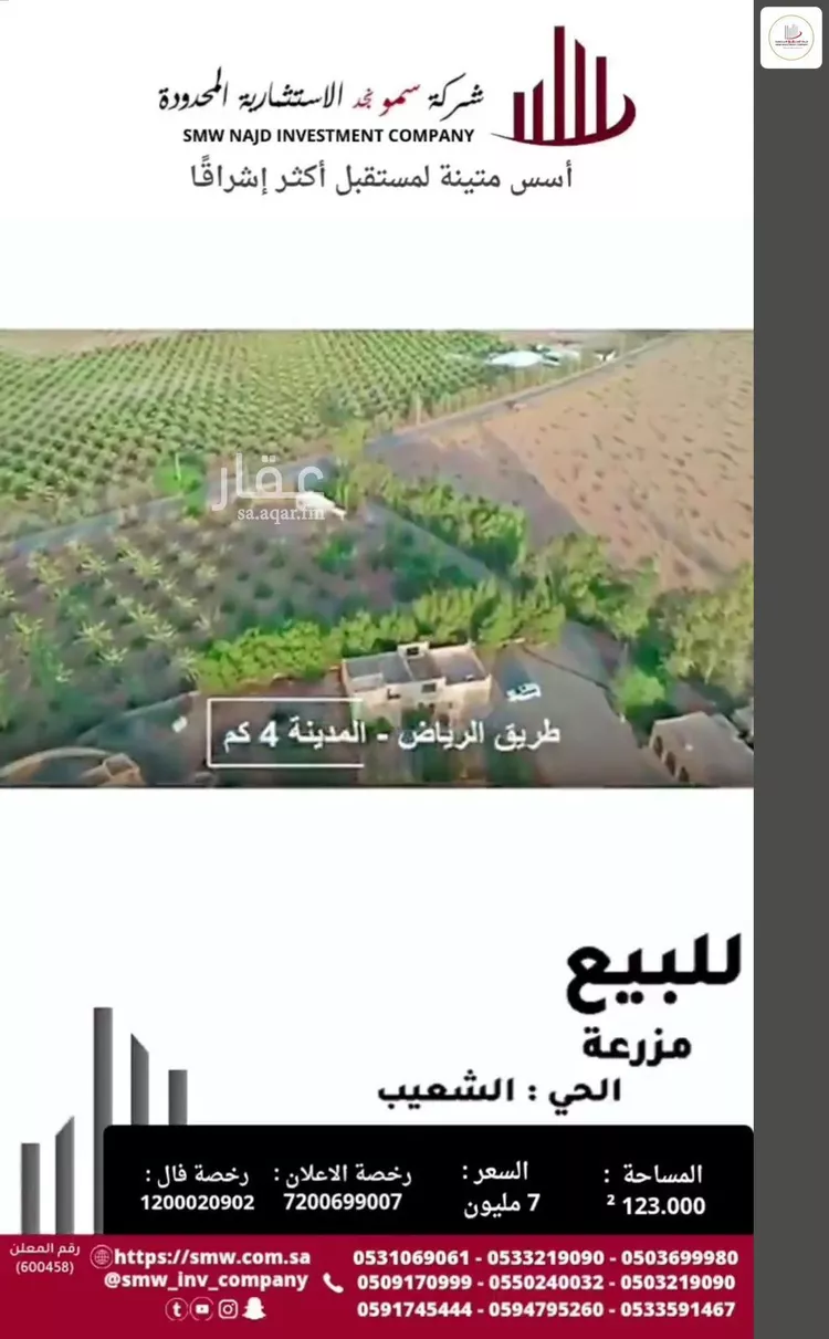 Farm for Sale in Unayzah Ashuaib 9