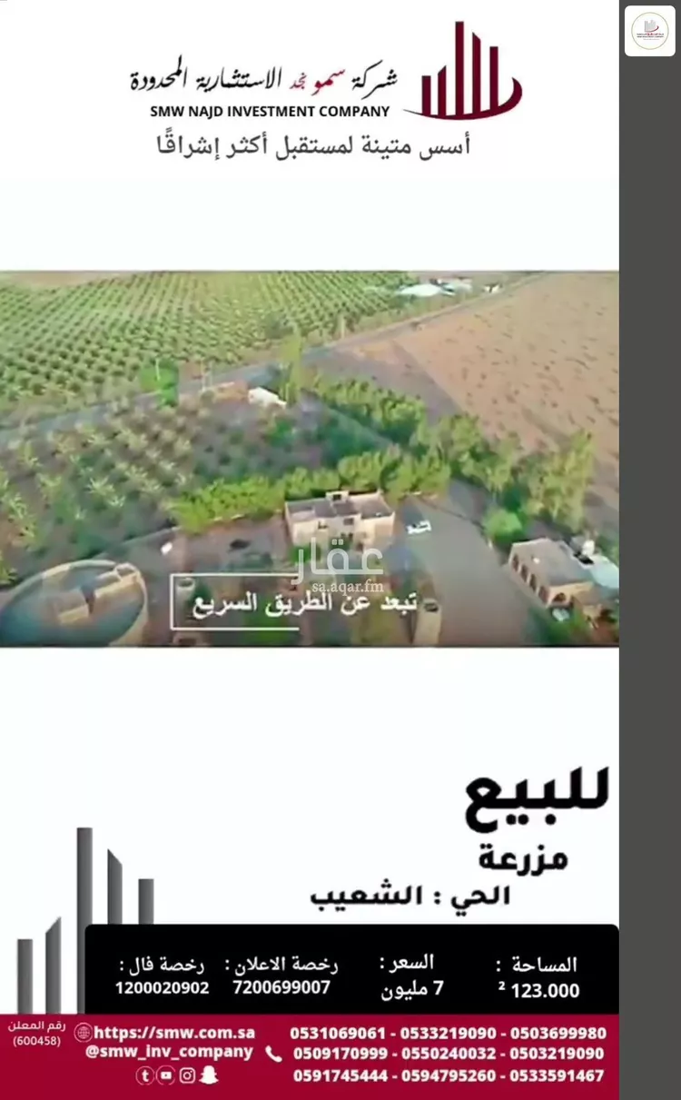 Farm for Sale in Unayzah Ashuaib 12