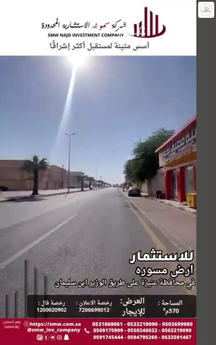 أرض للإيجار في شارع الوزير بن سليمان, حي الشفاء, مدينة عنيزه, منطقة القصيم صورة 2